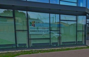 Офис продаж в Санкт-Петербурге
