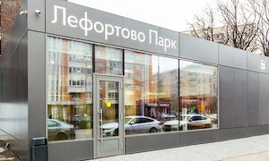 Офис продаж «Лефортово парк»