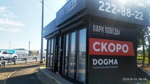 Офис продаж «Парк Победы»