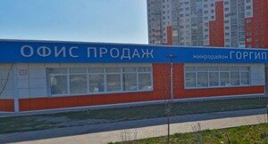 Офис продаж «Горгиппия»