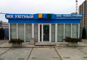Офис продаж «Уютный»