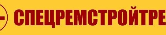 Спецремстройтрест
