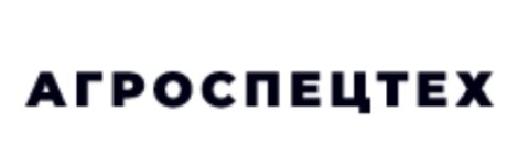 Агроспецтех