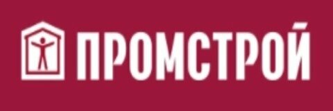 Промстрой